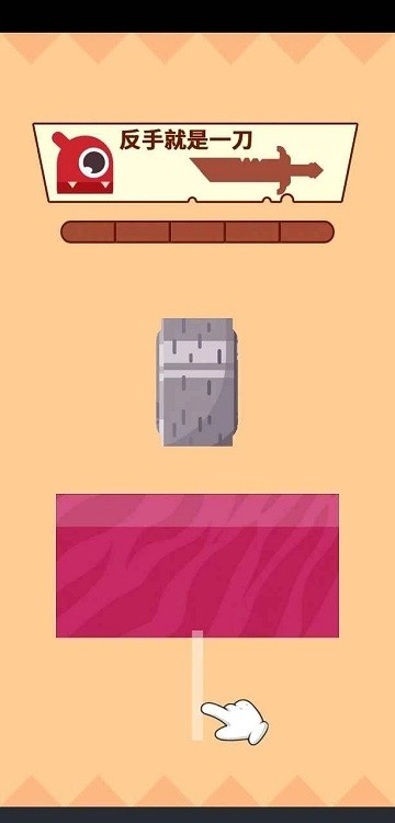 反手就是一刀(2)