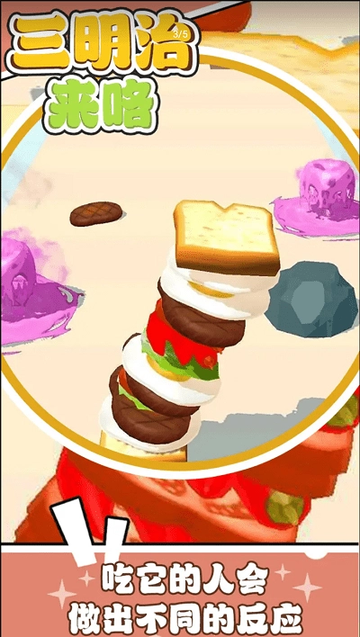 三明治来咯2
