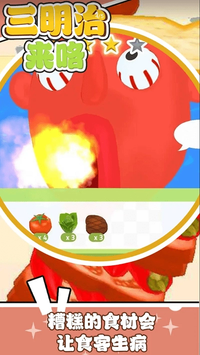 三明治来咯1