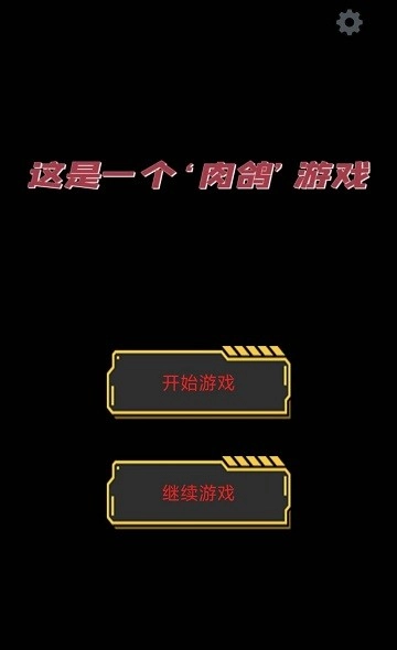 这是一个肉鸽图1