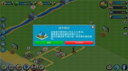 城市岛屿2建筑故事(2)