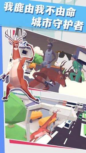 鹿哥城市生活(3)