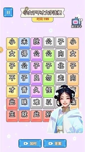 爆梗歌词连线截图0