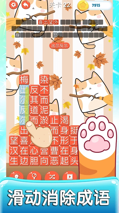 成语消消世界(1)