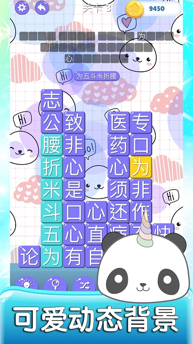 成语消消世界(2)