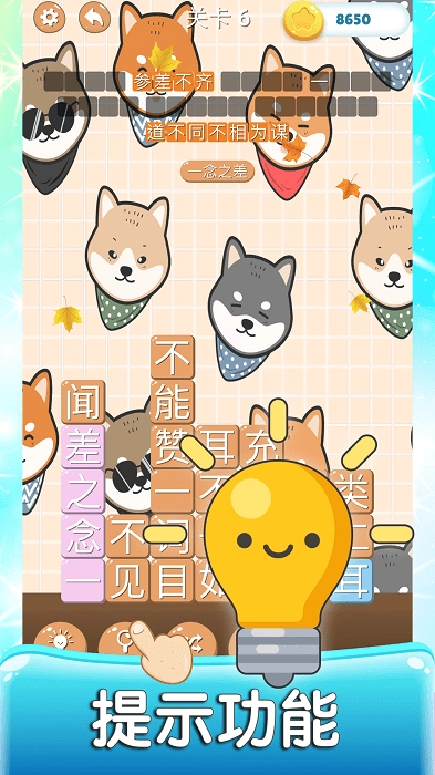 成语消消世界(3)