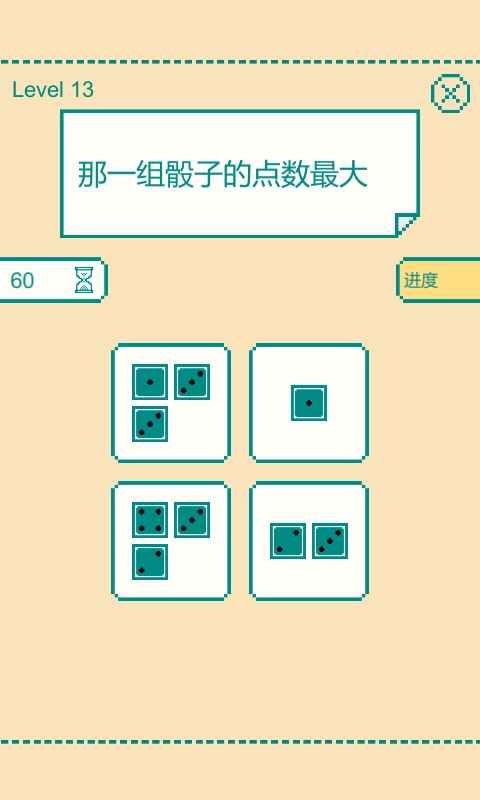 一分钟的大脑挑战(1)