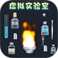 虚拟实验模拟