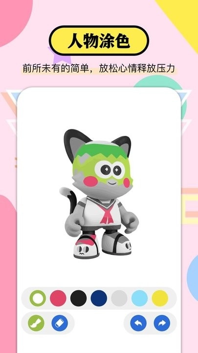 贴画填色达人1