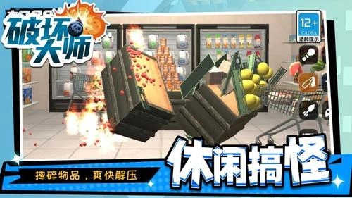 破坏大师-图2