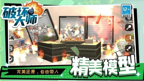 破坏大师-图1