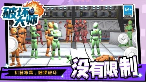 破坏大师-图3