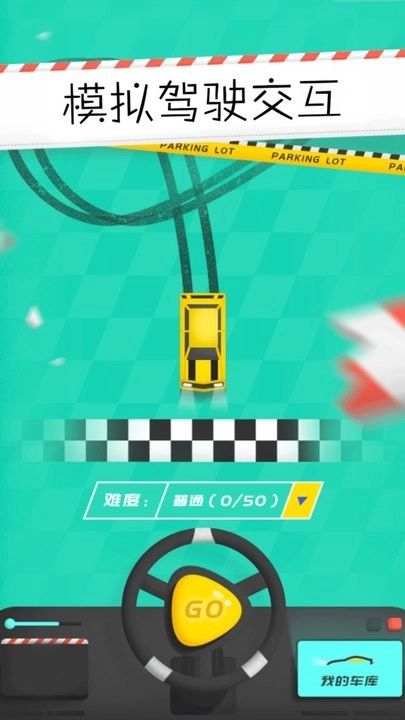 模拟驾驶交互(1)