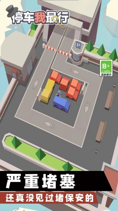 停车我最行(3)
