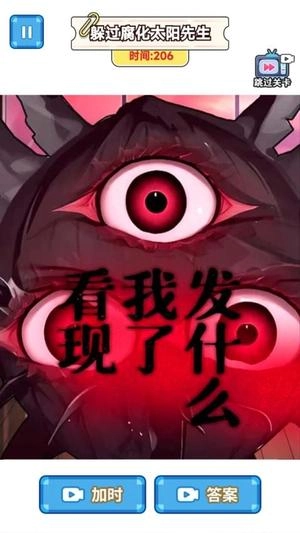 太阳先生怪谈(2)