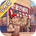 小作坊传奇