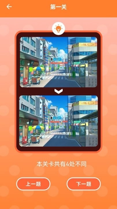 找不一样图3