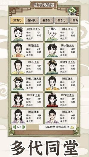 祖宗模拟器传承