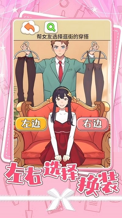 左右选择换装图2