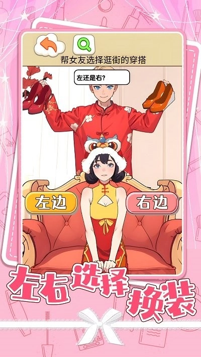 左右选择换装图3
