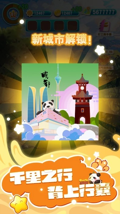 人手一只大熊猫(1)