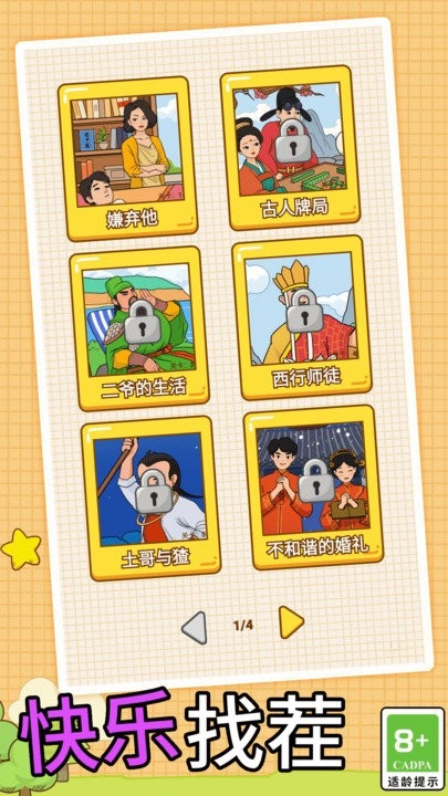 全民脑洞找茬大师-图3