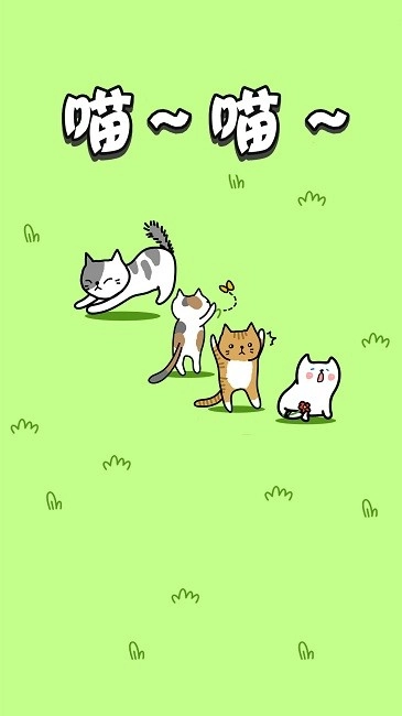 肥肥猫爱消除(2)