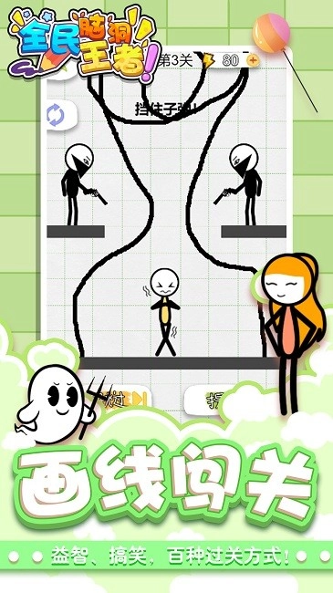 全民脑洞王者(2)