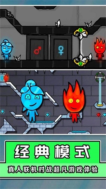 新紅藍(lán)冰火人截圖1