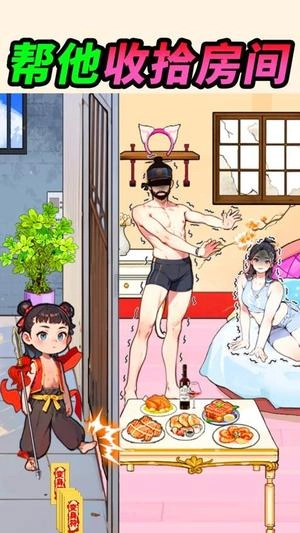 帮他收拾房间(3)
