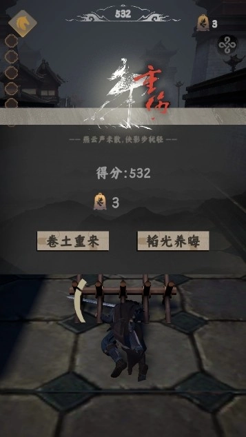 燕云十六声跑酷图3