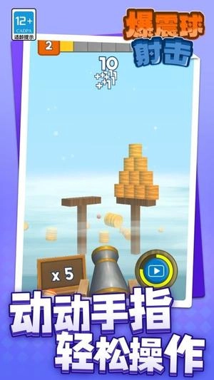 爆震球射击图2
