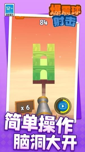 爆震球射击图3