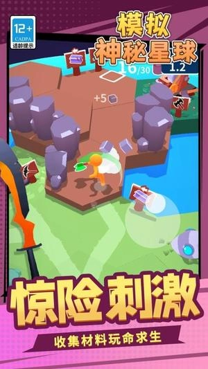 模拟神秘星球(2)