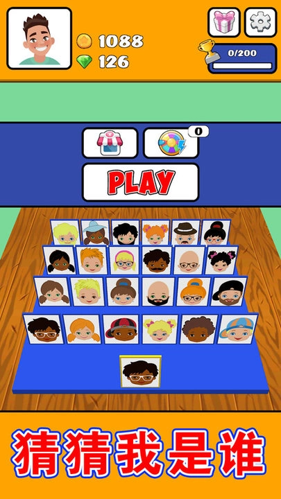 猜猜对面是谁2