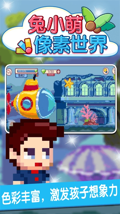 兔小萌像素世界