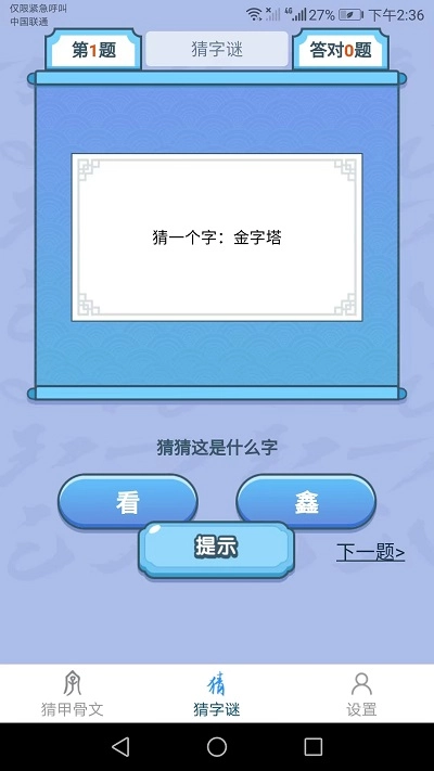 天天猜汉字