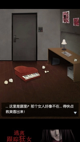 逃离跟踪狂女(3)