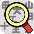 漢字找找看