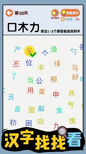 漢字找找看截圖2