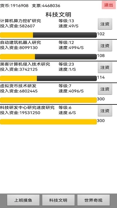 上班摸鱼文字3