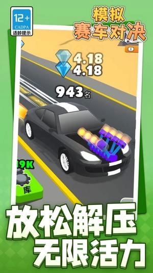 模拟赛车对决
