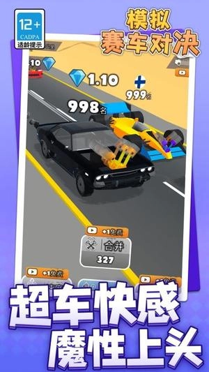 模拟赛车对决