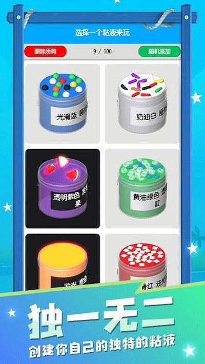 粘液史莱姆模拟器