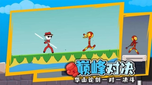 火柴人大暴走图2