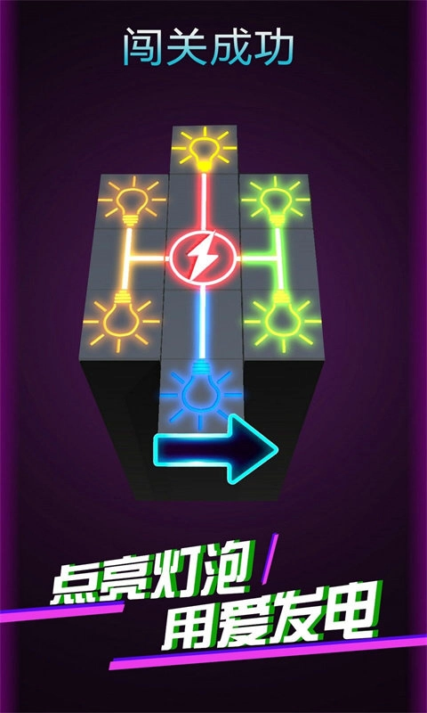 快速连线点灯大师(3)