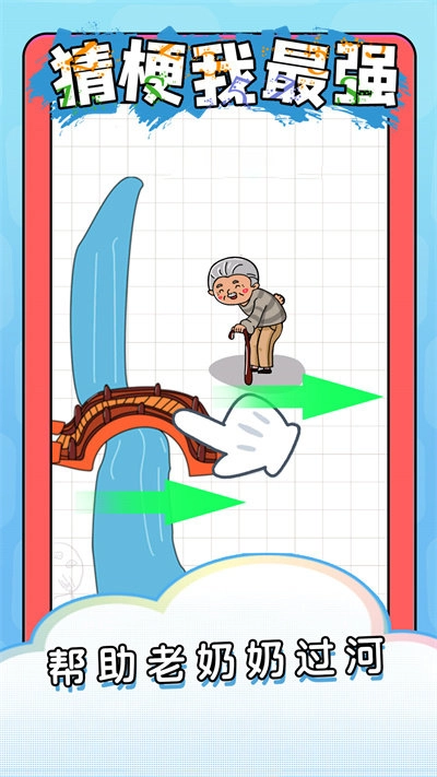 猜梗我最強(qiáng)截圖1