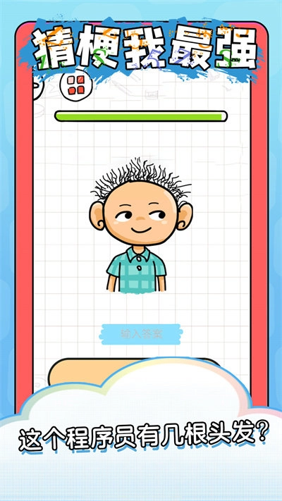 猜梗我最強(qiáng)截圖0