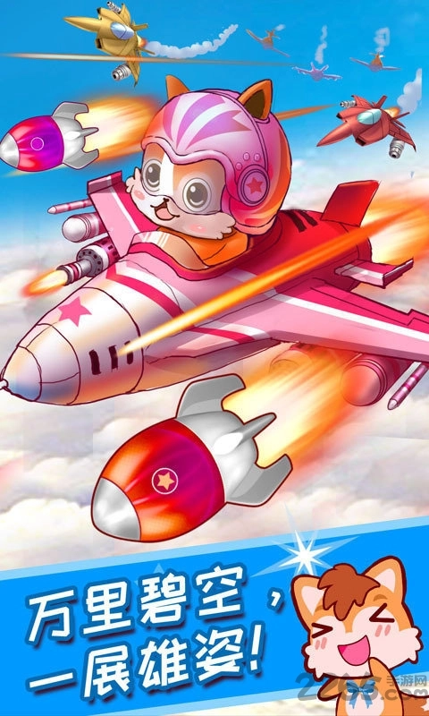 儿童益智打飞机2