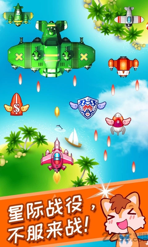 儿童益智打飞机3